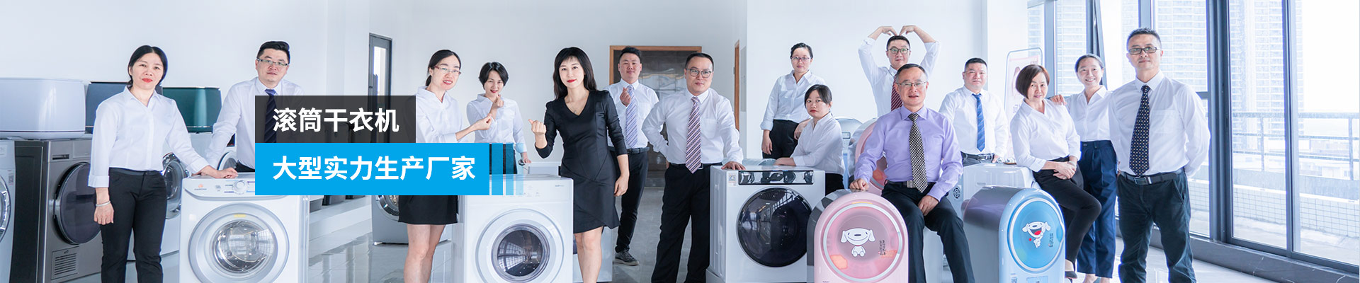 金環(huán)電器-滾筒干衣機(jī)，大型實(shí)力生產(chǎn)廠家